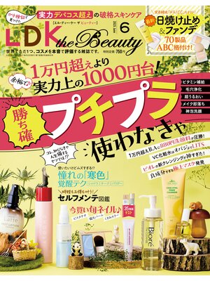 cover image of LDK the Beauty (エル・ディー・ケー ザ ビューティー)2023年6月号